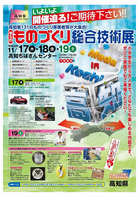 ものづくり総合技術展チラシ-1.jpg