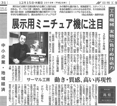 新聞記事(2016.12.15_日刊工業新聞31面).jpg