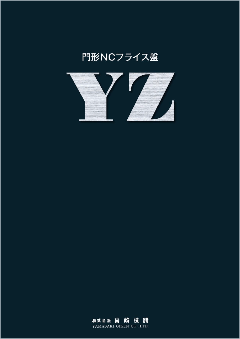 YZシリーズ