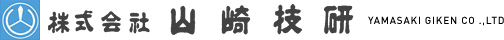 株式会社山崎技研
