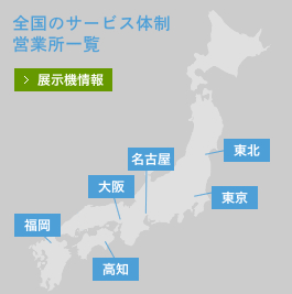 山崎技研のアフターサービスについて