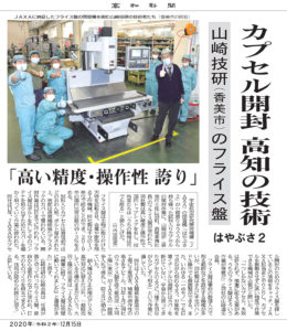 高知新聞 2020年12月15日夕刊１面