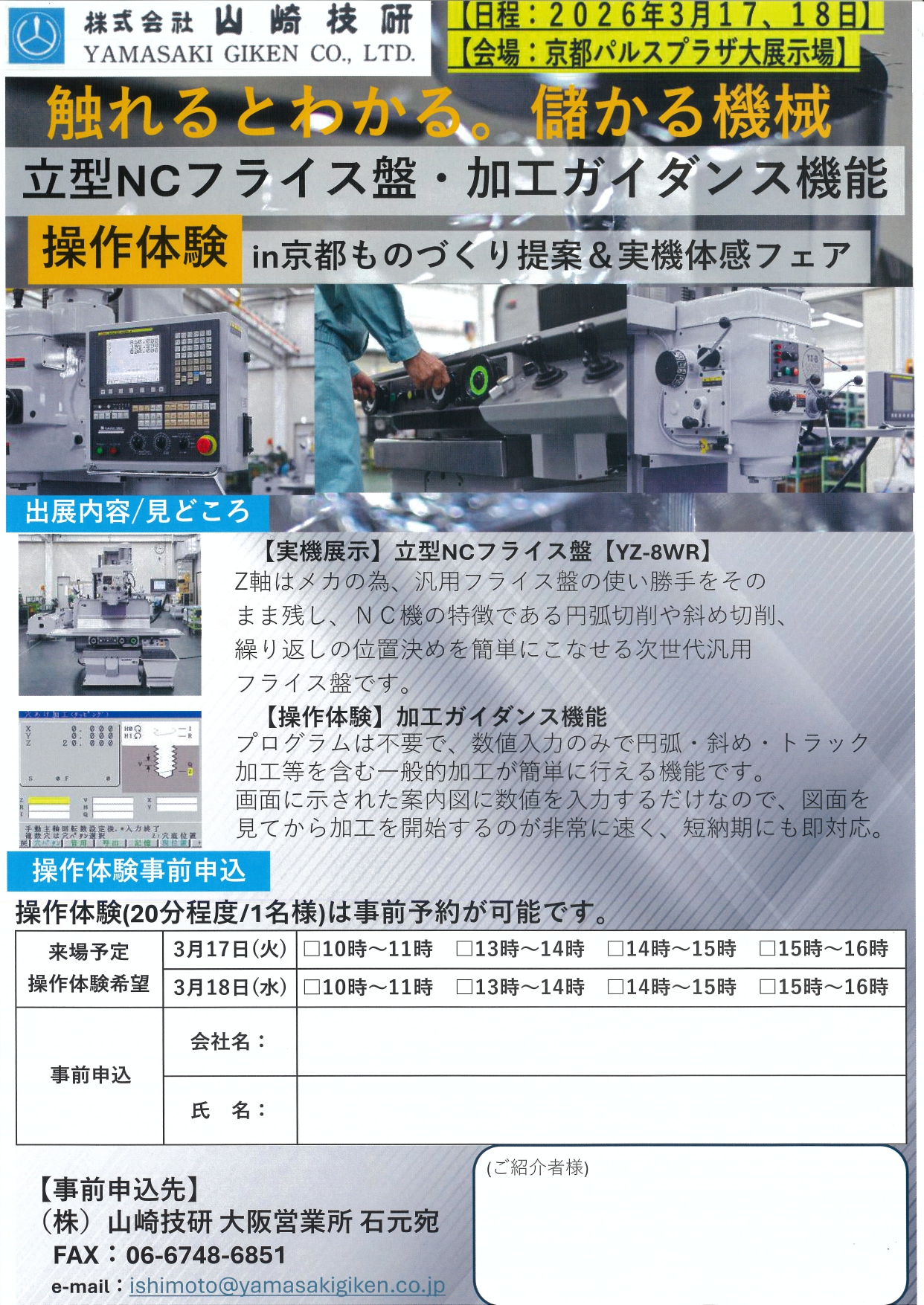 操作体験申込書を表示